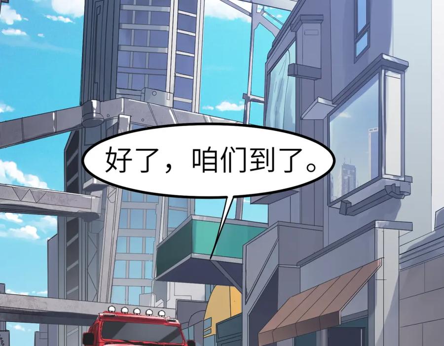 《全民御兽：开局觉醒神话级天赋》第49话 神秘任务！ 第114页