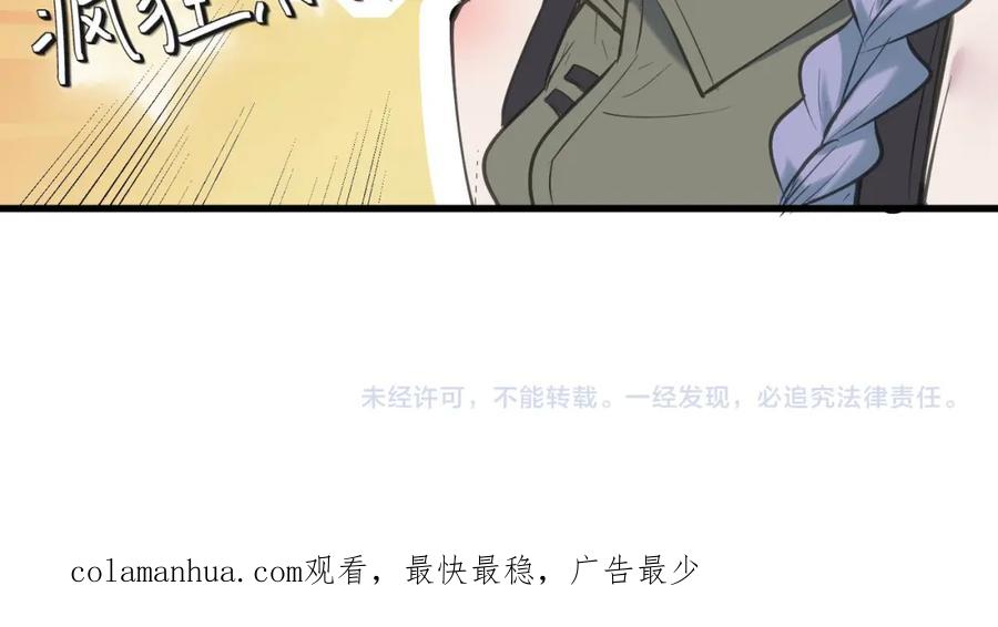 《全民御兽：开局觉醒神话级天赋》第49话 神秘任务！ 第151页