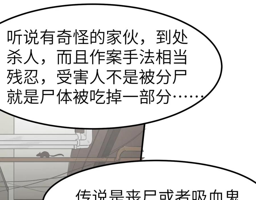 《全民御兽：开局觉醒神话级天赋》第49话 神秘任务！ 第100页