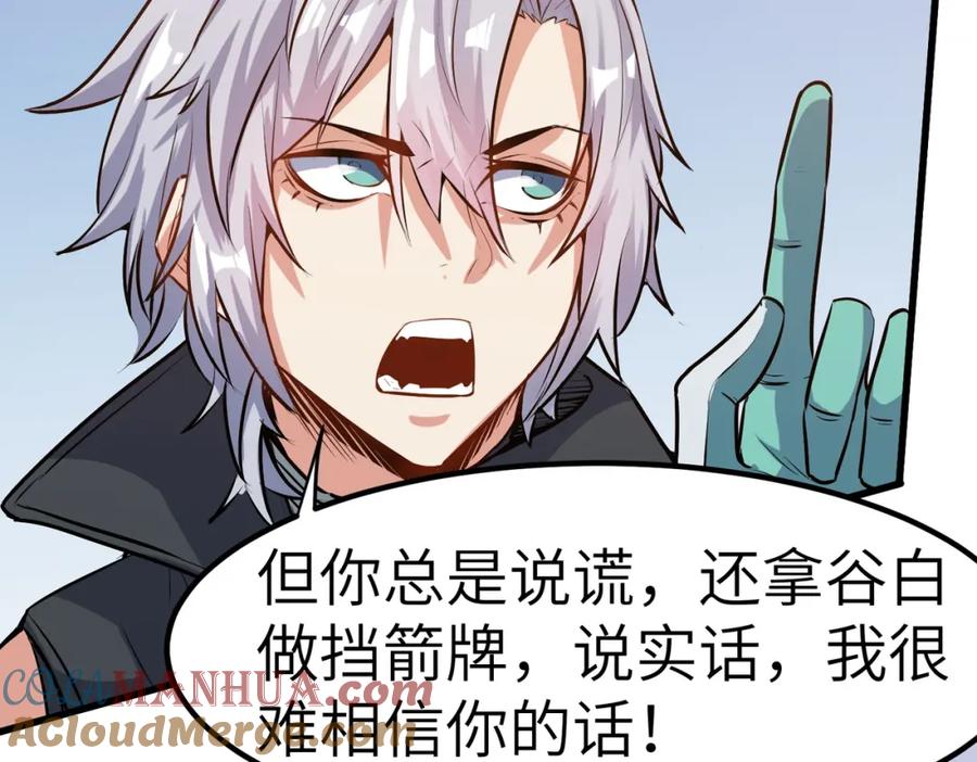 《全民御兽：开局觉醒神话级天赋》第49话 神秘任务！ 第61页