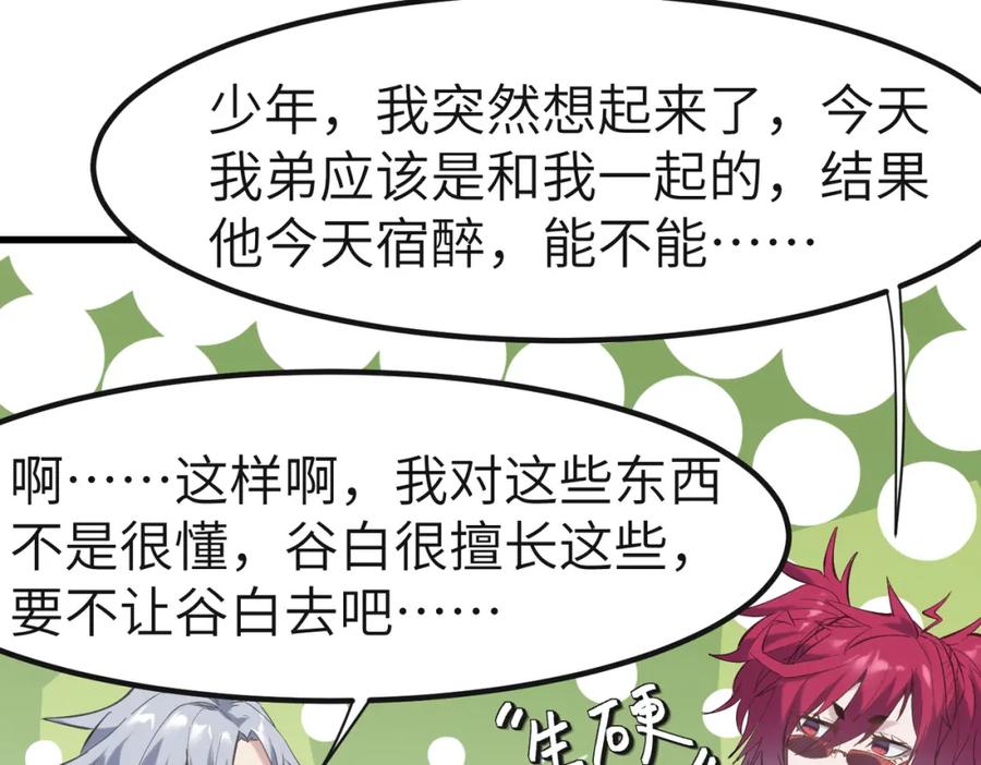 《全民御兽：开局觉醒神话级天赋》第49话 神秘任务！ 第147页