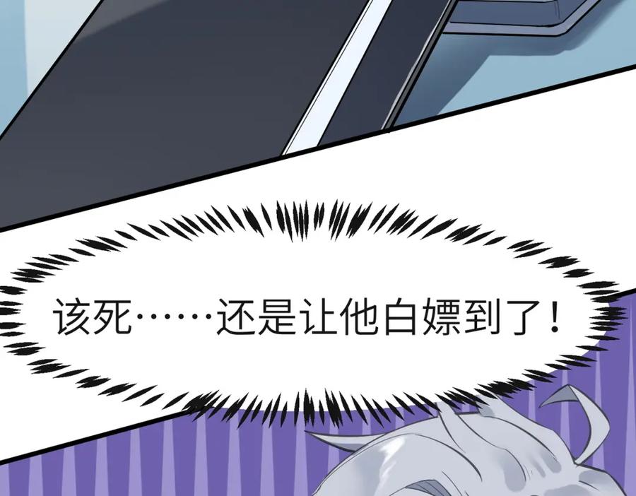 《全民御兽：开局觉醒神话级天赋》第49话 神秘任务！ 第134页