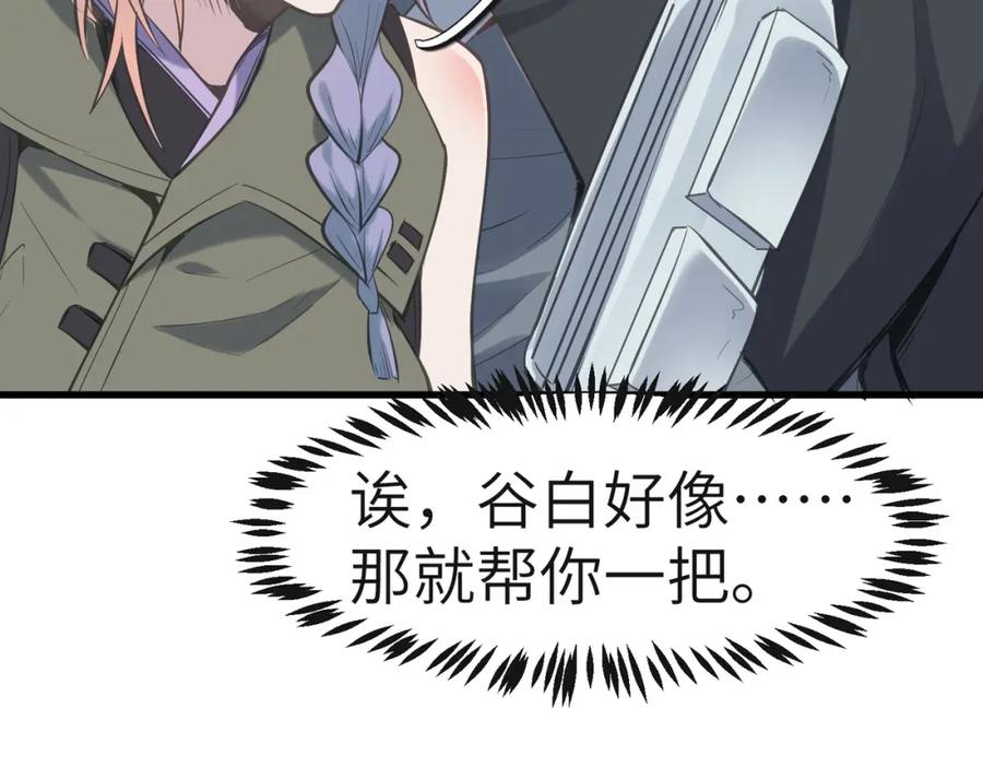 《全民御兽：开局觉醒神话级天赋》第49话 神秘任务！ 第142页
