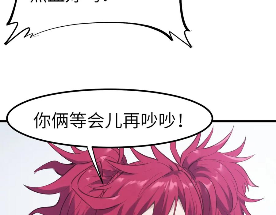 《全民御兽：开局觉醒神话级天赋》第49话 神秘任务！ 第126页