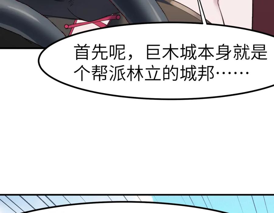 《全民御兽：开局觉醒神话级天赋》第49话 神秘任务！ 第96页