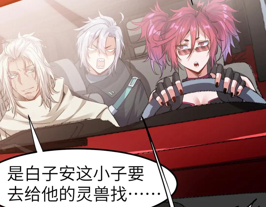 《全民御兽：开局觉醒神话级天赋》第49话 神秘任务！ 第86页