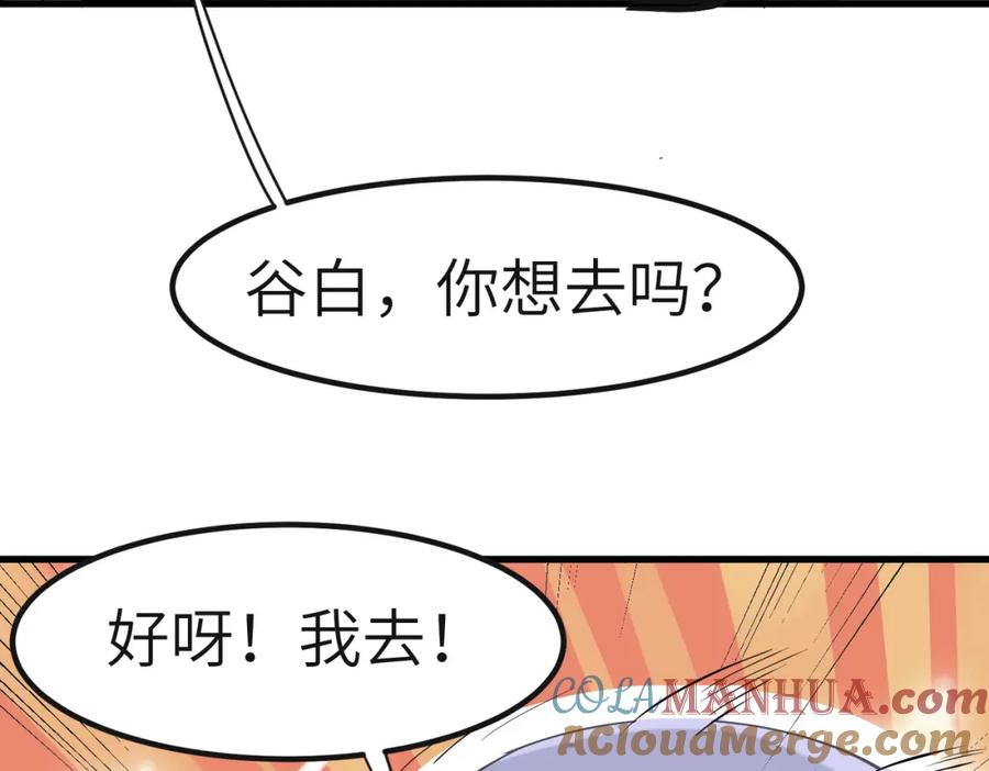 《全民御兽：开局觉醒神话级天赋》第49话 神秘任务！ 第149页