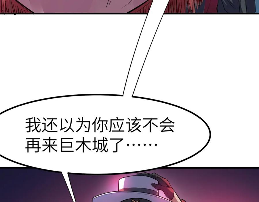 《全民御兽：开局觉醒神话级天赋》第50话 血影酒吧 第79页