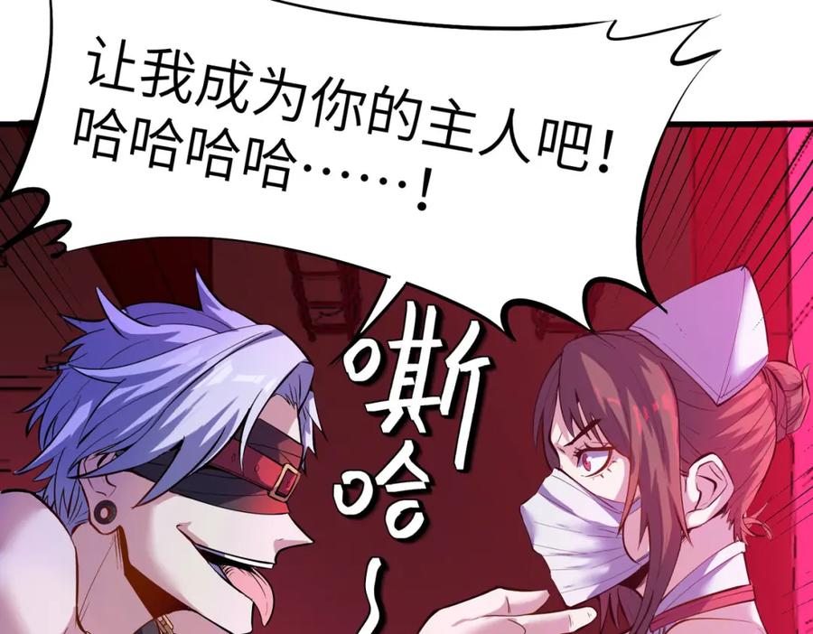 《全民御兽：开局觉醒神话级天赋》第50话 血影酒吧 第47页