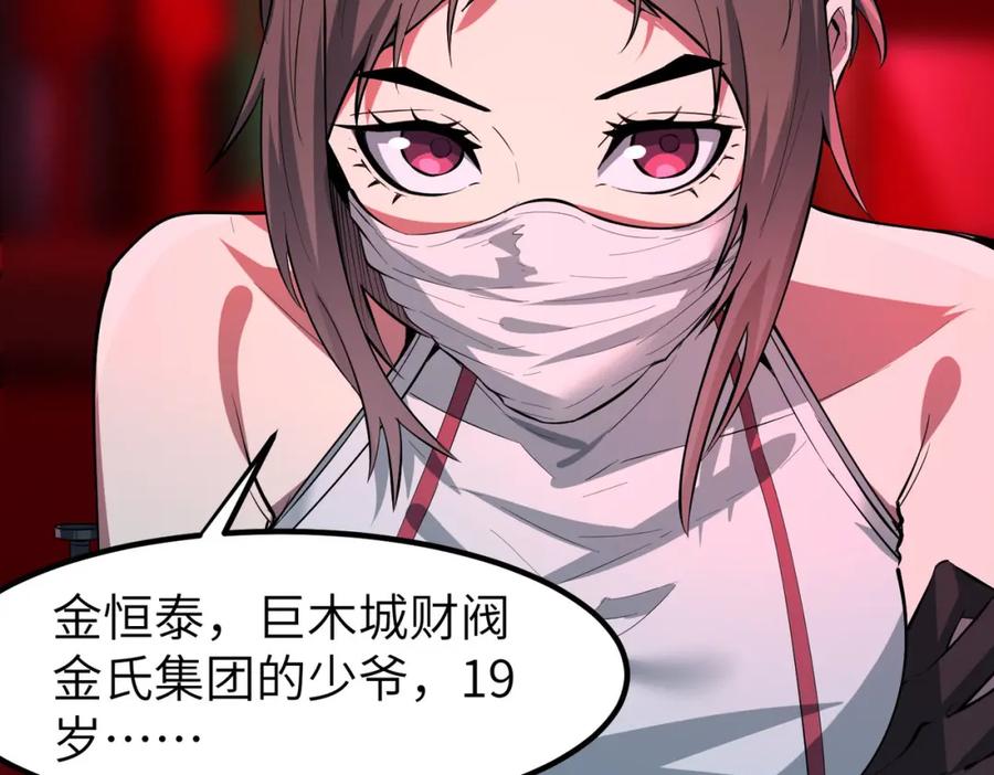 《全民御兽：开局觉醒神话级天赋》第50话 血影酒吧 第58页