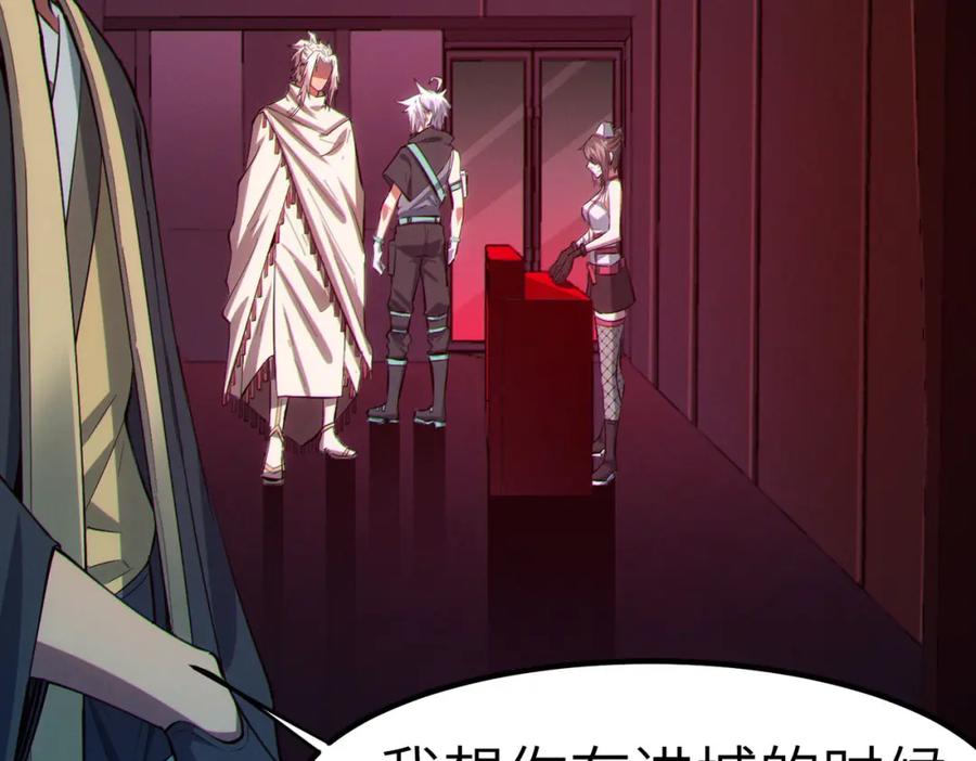 《全民御兽：开局觉醒神话级天赋》第50话 血影酒吧 第150页
