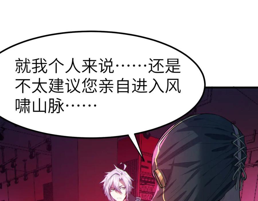 《全民御兽：开局觉醒神话级天赋》第50话 血影酒吧 第140页