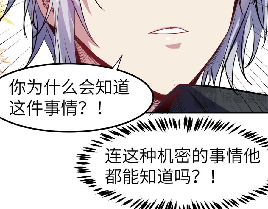 《全民御兽：开局觉醒神话级天赋》第50话 血影酒吧 第118页