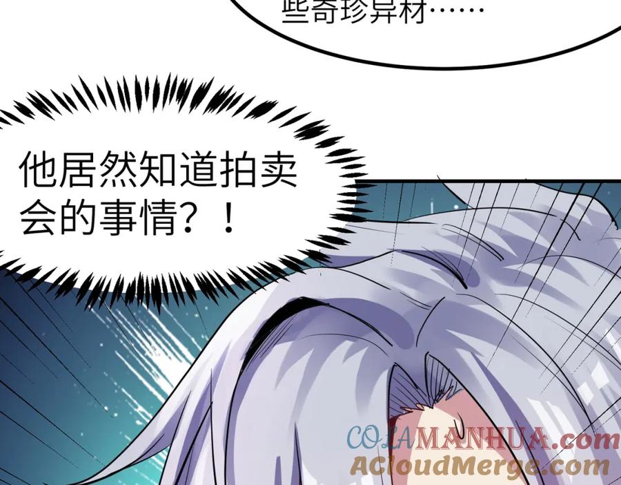 《全民御兽：开局觉醒神话级天赋》第50话 血影酒吧 第105页