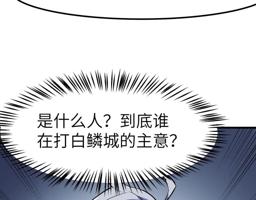 《全民御兽：开局觉醒神话级天赋》第50话 血影酒吧 第128页