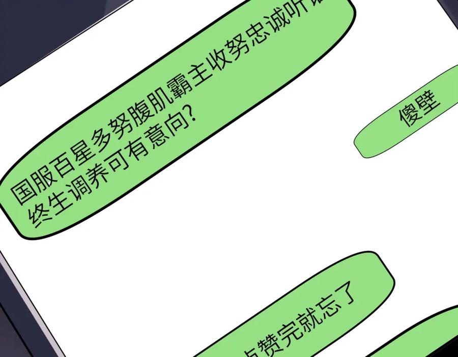 《全民御兽：开局觉醒神话级天赋》第50话 血影酒吧 第36页