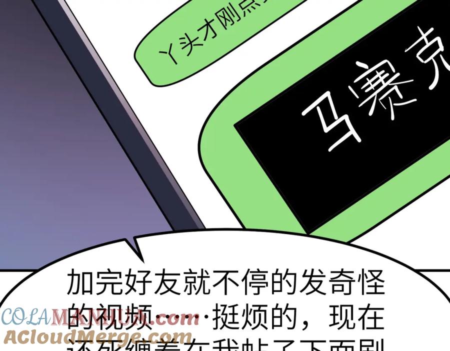《全民御兽：开局觉醒神话级天赋》第50话 血影酒吧 第37页