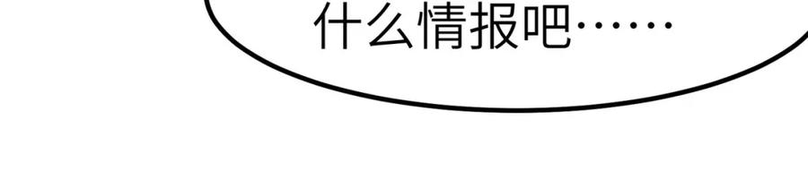 《全民御兽：开局觉醒神话级天赋》第50话 血影酒吧 第88页
