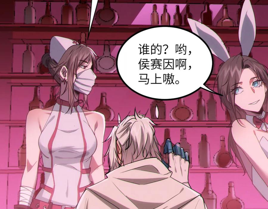 《全民御兽：开局觉醒神话级天赋》第50话 血影酒吧 第23页
