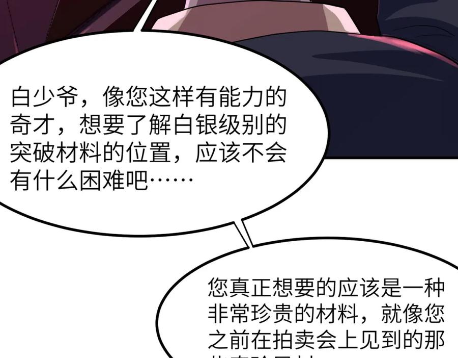 《全民御兽：开局觉醒神话级天赋》第50话 血影酒吧 第104页