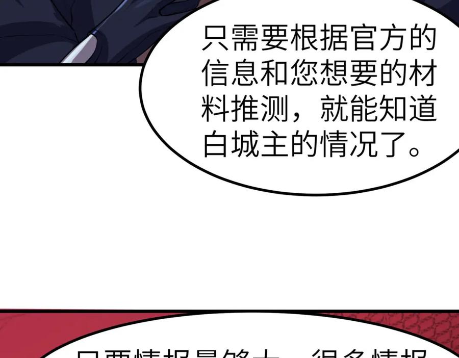 《全民御兽：开局觉醒神话级天赋》第50话 血影酒吧 第122页