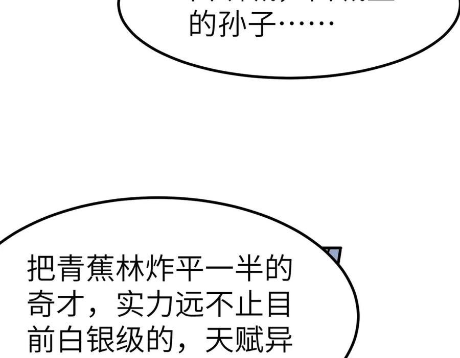 《全民御兽：开局觉醒神话级天赋》第50话 血影酒吧 第92页