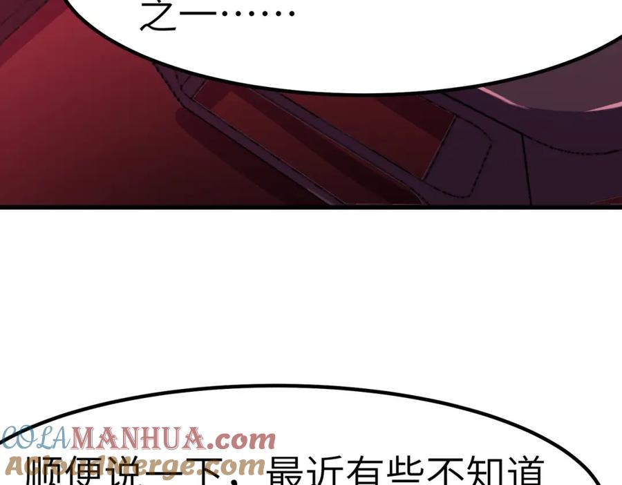 《全民御兽：开局觉醒神话级天赋》第50话 血影酒吧 第125页
