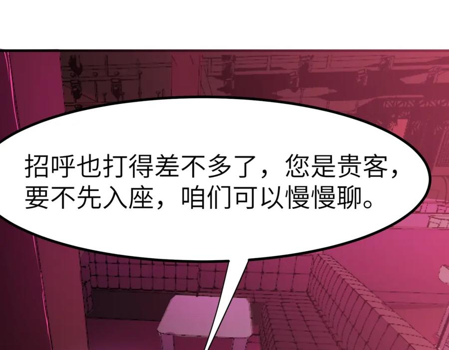 《全民御兽：开局觉醒神话级天赋》第50话 血影酒吧 第99页