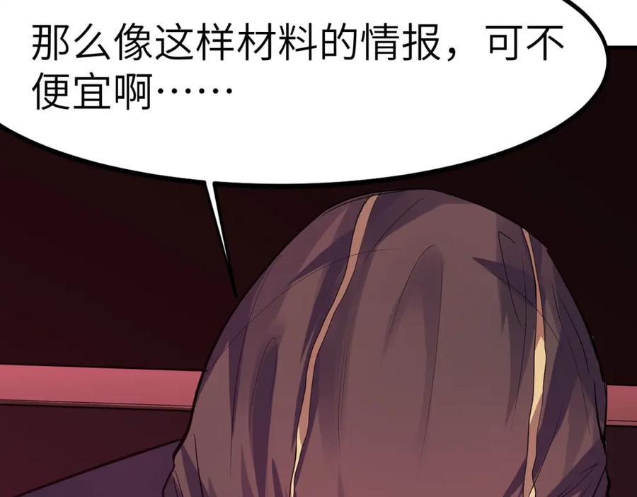 《全民御兽：开局觉醒神话级天赋》第50话 血影酒吧 第108页