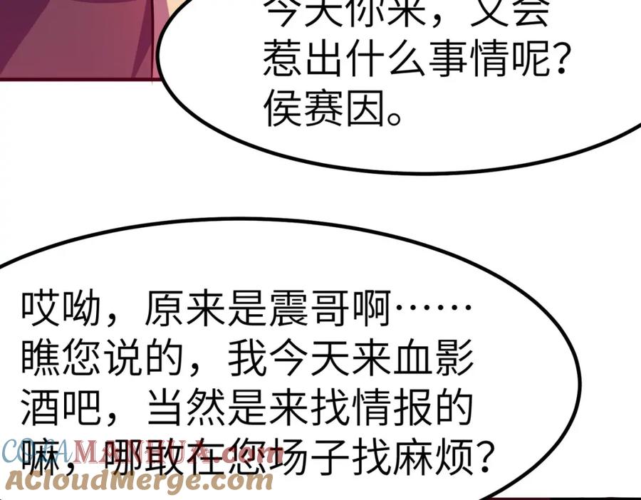 《全民御兽：开局觉醒神话级天赋》第50话 血影酒吧 第85页