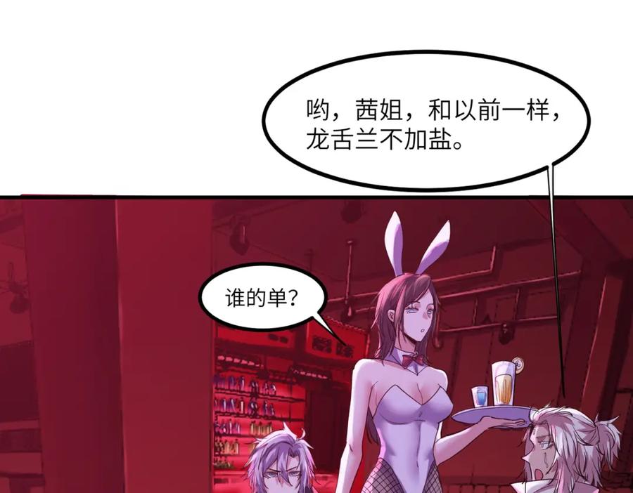 《全民御兽：开局觉醒神话级天赋》第50话 血影酒吧 第102页