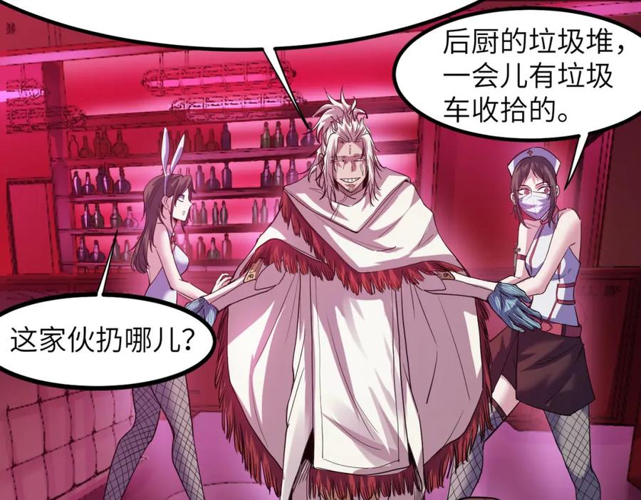 《全民御兽：开局觉醒神话级天赋》第50话 血影酒吧 第86页