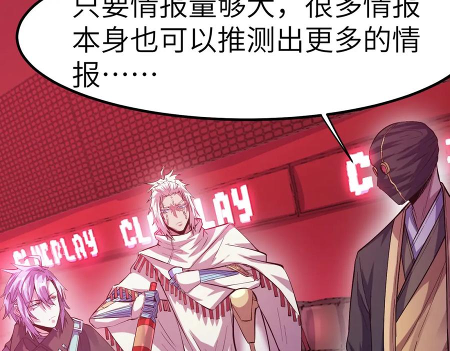 《全民御兽：开局觉醒神话级天赋》第50话 血影酒吧 第123页