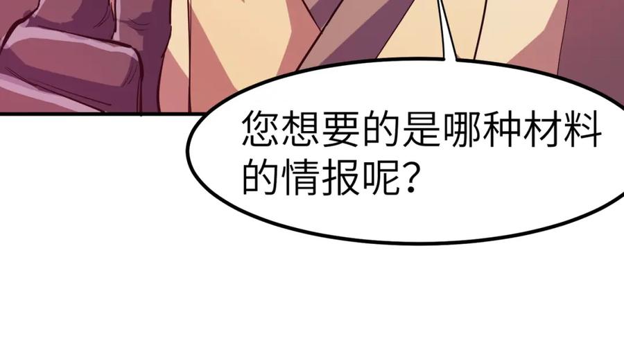 《全民御兽：开局觉醒神话级天赋》第50话 血影酒吧 第110页
