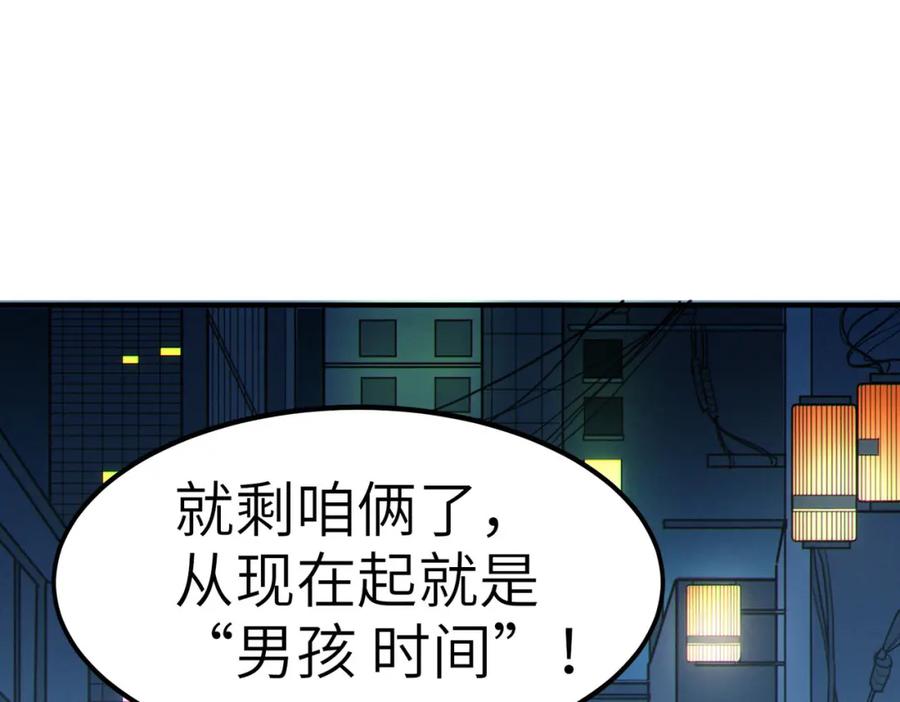 《全民御兽：开局觉醒神话级天赋》第50话 血影酒吧 第6页