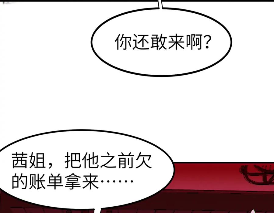 《全民御兽：开局觉醒神话级天赋》第50话 血影酒吧 第22页