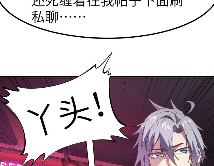 《全民御兽：开局觉醒神话级天赋》第50话 血影酒吧 第38页