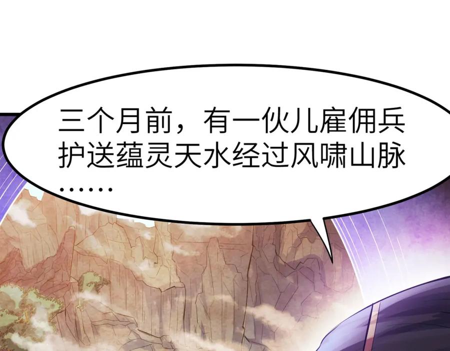 《全民御兽：开局觉醒神话级天赋》第50话 血影酒吧 第134页