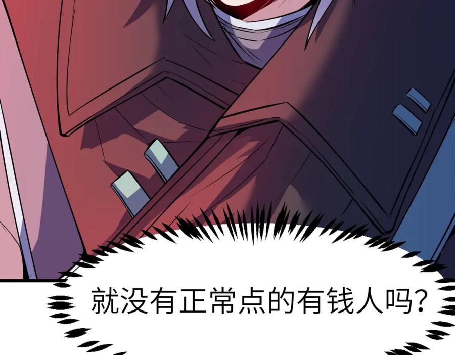 《全民御兽：开局觉醒神话级天赋》第50话 血影酒吧 第52页