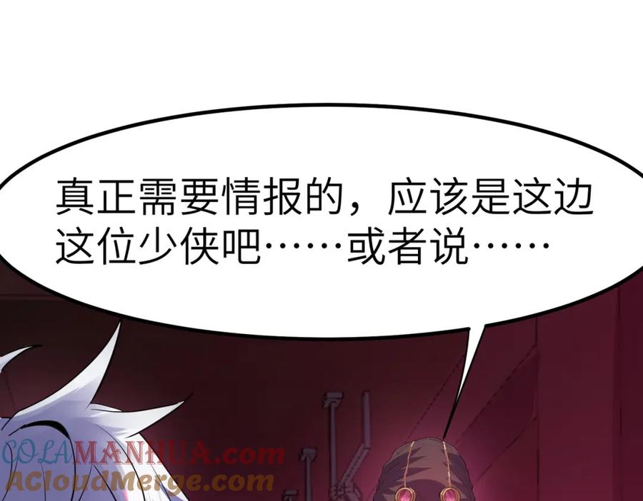 《全民御兽：开局觉醒神话级天赋》第50话 血影酒吧 第89页