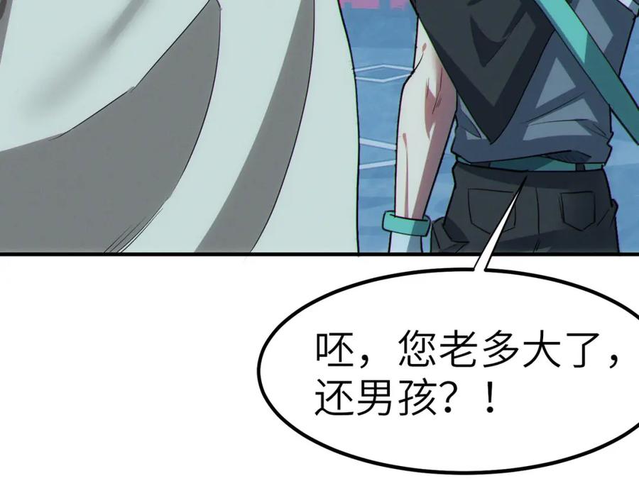 《全民御兽：开局觉醒神话级天赋》第50话 血影酒吧 第8页