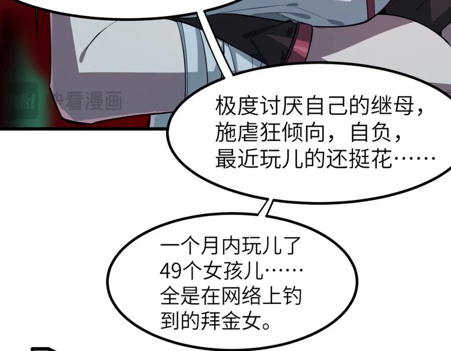 《全民御兽：开局觉醒神话级天赋》第50话 血影酒吧 第59页