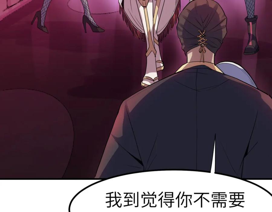 《全民御兽：开局觉醒神话级天赋》第50话 血影酒吧 第87页