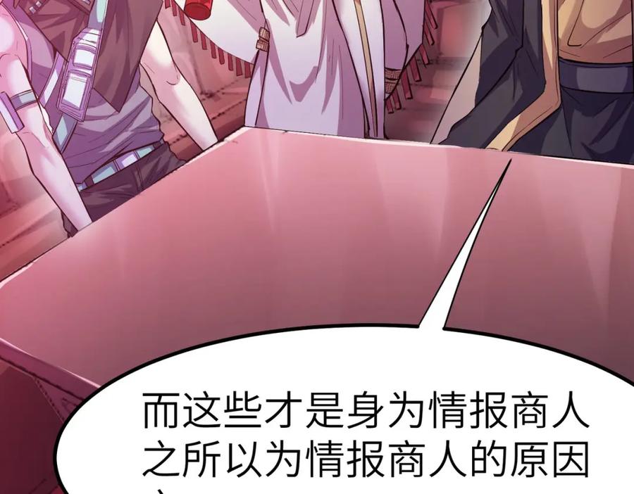 《全民御兽：开局觉醒神话级天赋》第50话 血影酒吧 第124页
