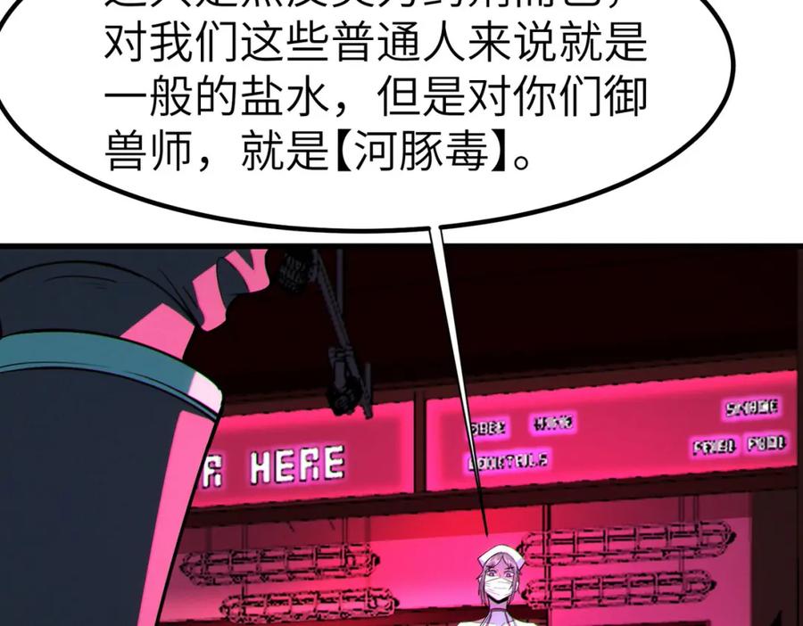 《全民御兽：开局觉醒神话级天赋》第50话 血影酒吧 第72页