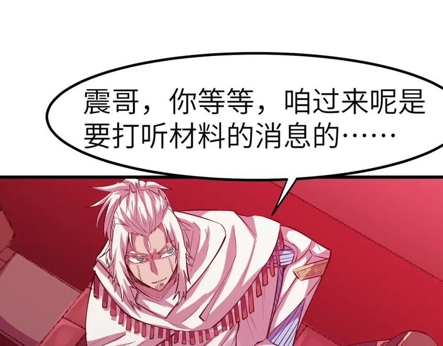 《全民御兽：开局觉醒神话级天赋》第50话 血影酒吧 第131页
