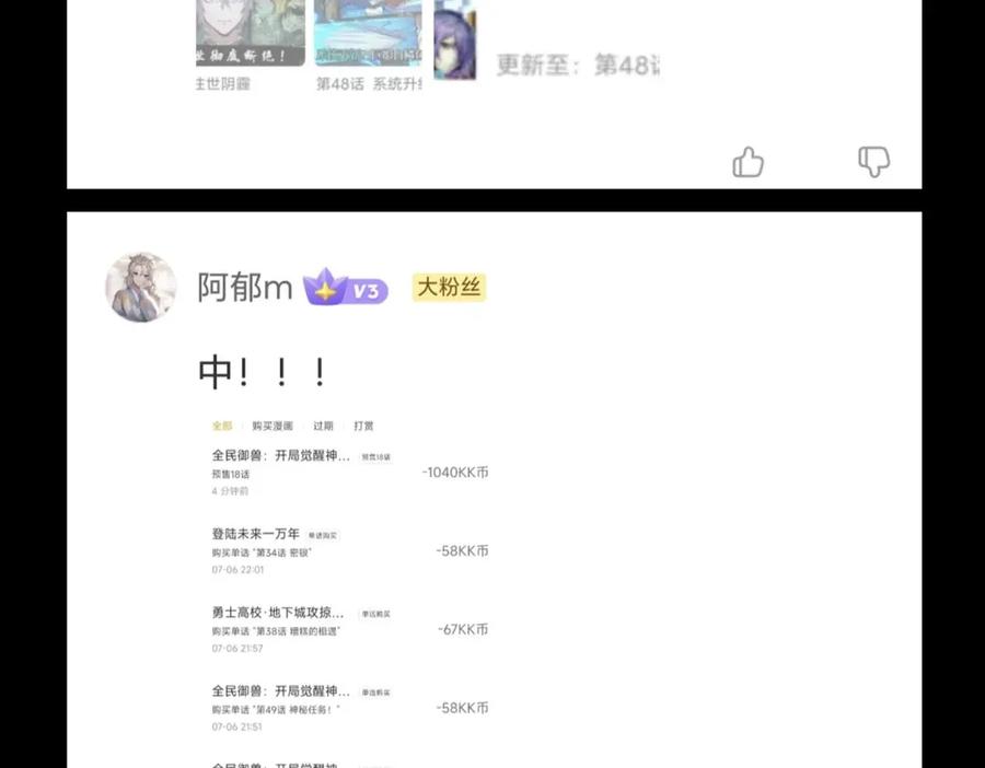 《全民御兽：开局觉醒神话级天赋》第50话 血影酒吧 第163页