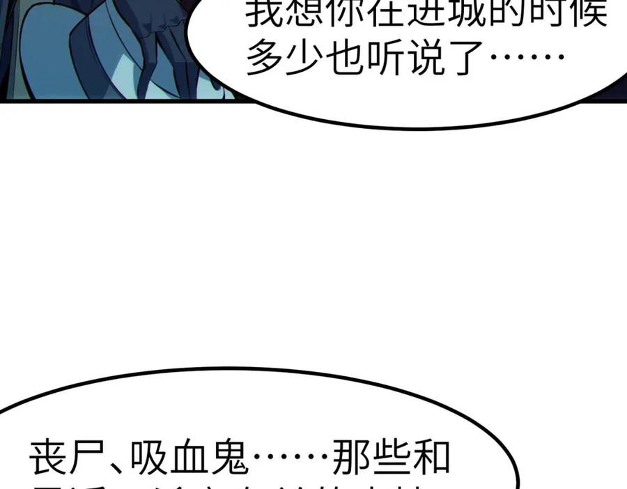 《全民御兽：开局觉醒神话级天赋》第50话 血影酒吧 第151页