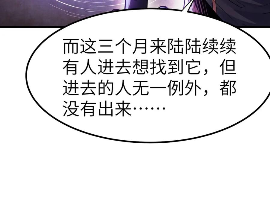 《全民御兽：开局觉醒神话级天赋》第50话 血影酒吧 第136页