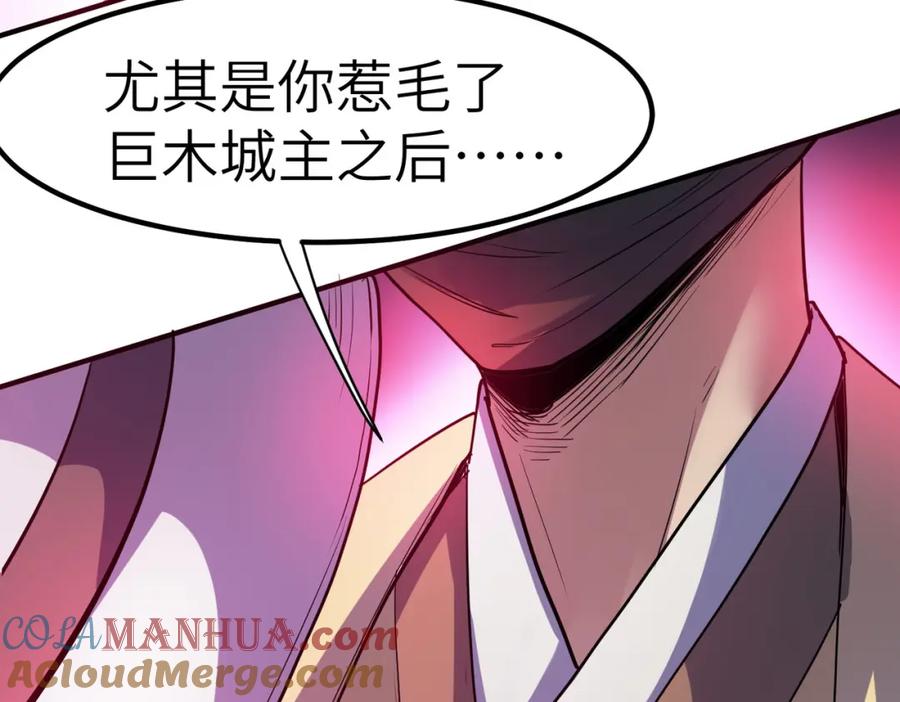 《全民御兽：开局觉醒神话级天赋》第50话 血影酒吧 第81页